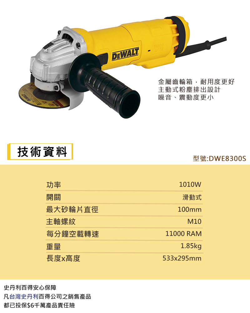 得偉 DEWALT 手持 滑動式 砂輪機 平面砂輪機 220V 4吋 DWE8300S DWE8300