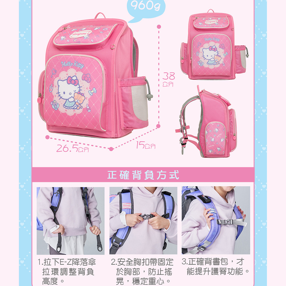 Impact 怡寶 標準型輕量護脊書包 粉紅派對凱蒂 IMKT701PK (售完不補)