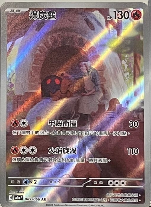 POKEMON CHINESE sv5a F 069/066 AR 煤炭龜
