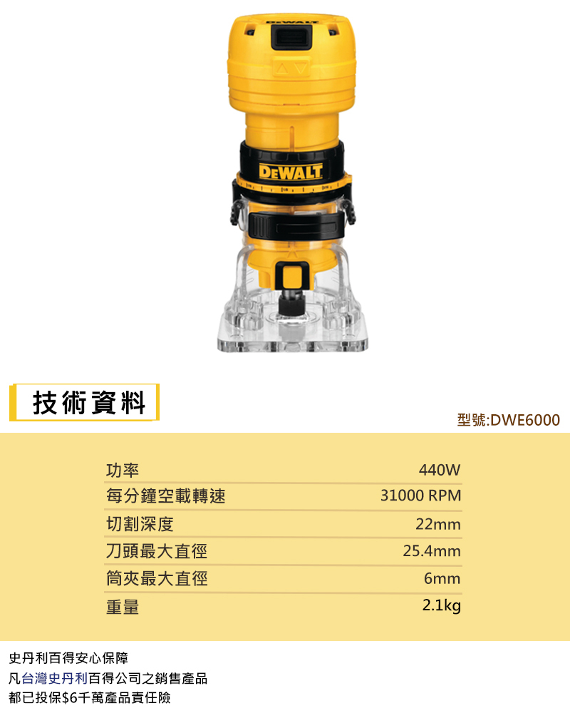 得偉 DEWALT 修邊機 DWE6000