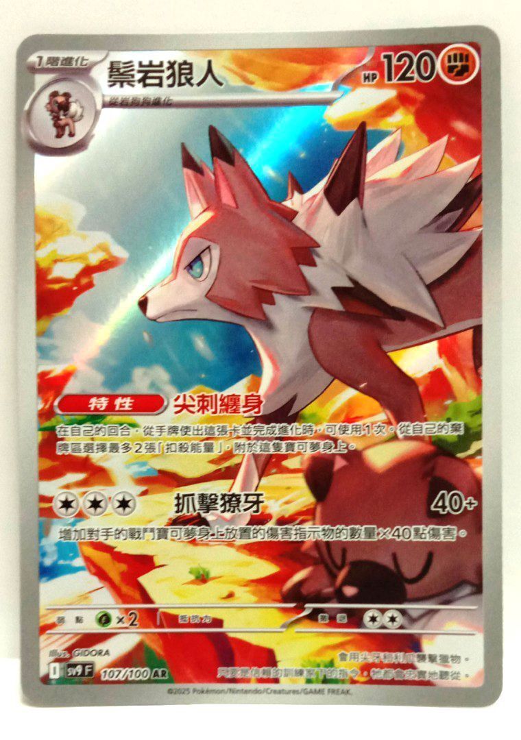 POKEMON CHINESE PROMO F 207/SV-P 鬃岩狼人