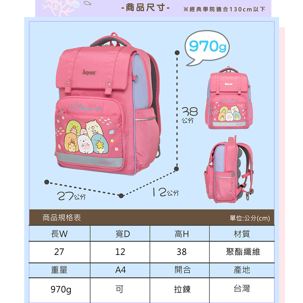 Impact 怡寶 角落小夥伴經典學院輕量護脊書包-粉色 IMSG507PK (售完不補)