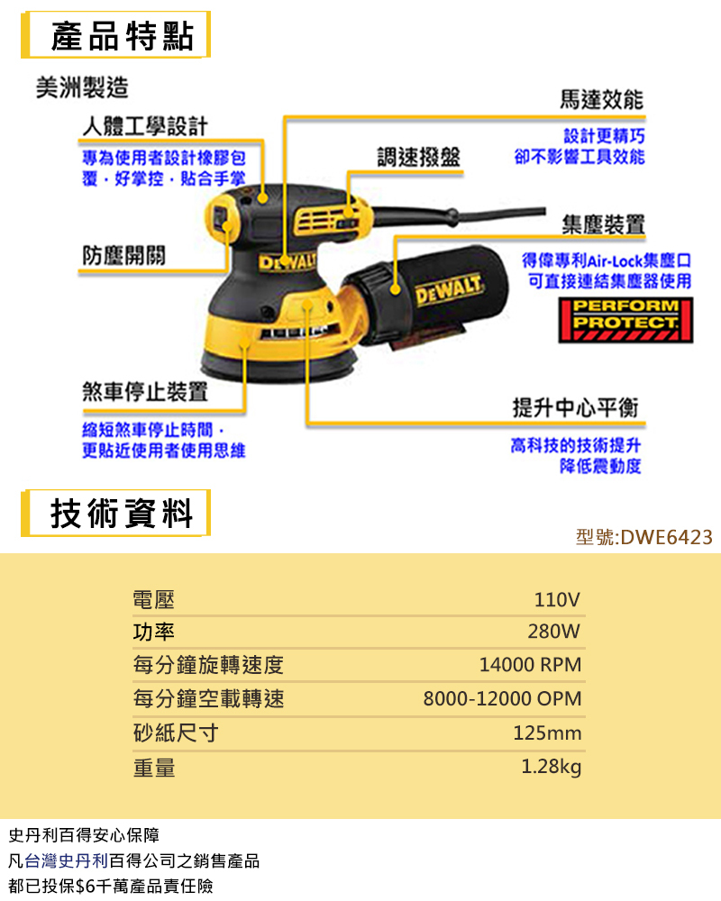 得偉 DEWALT 偏心 砂磨機 打蠟機 DWE6423