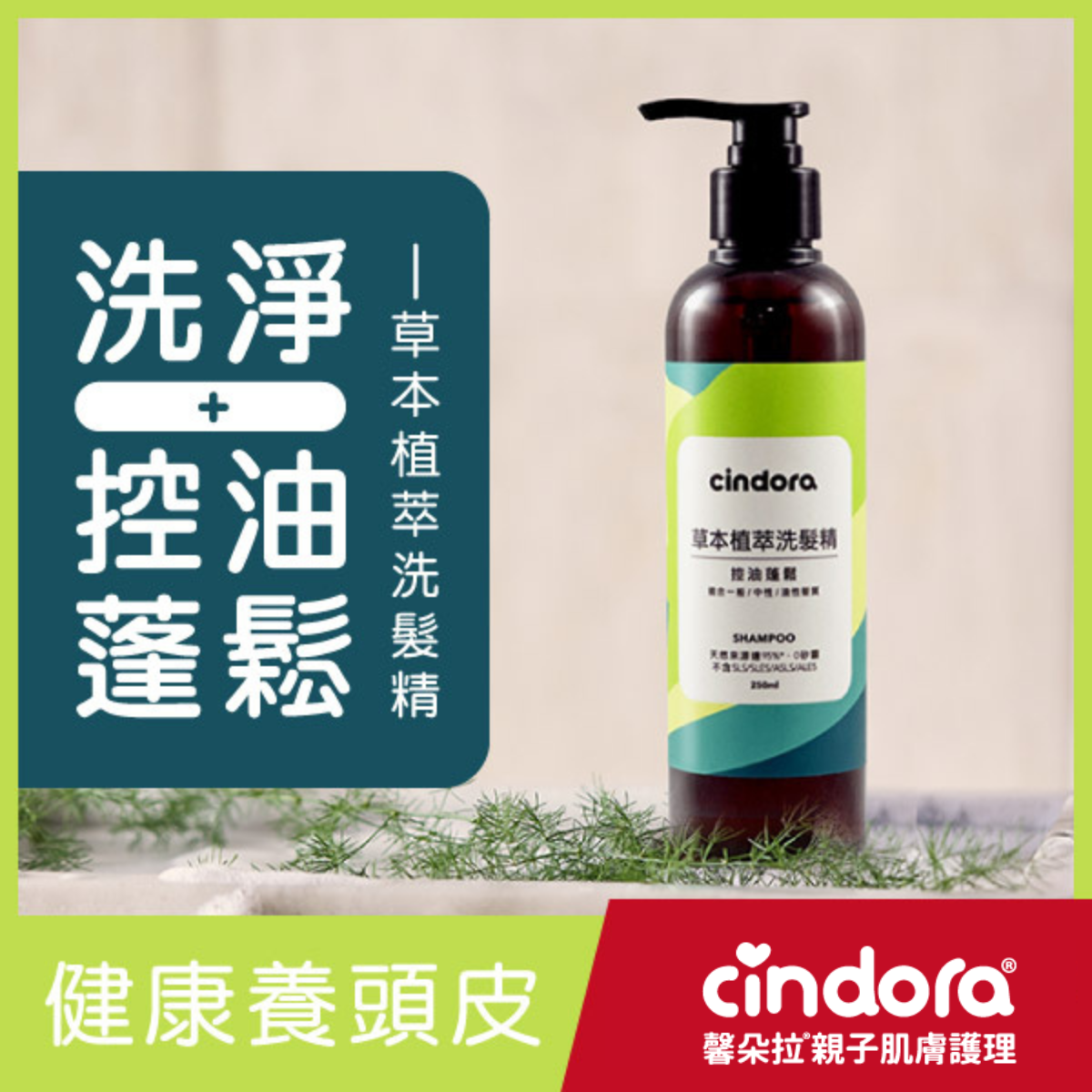 孕婦控油洗髮精