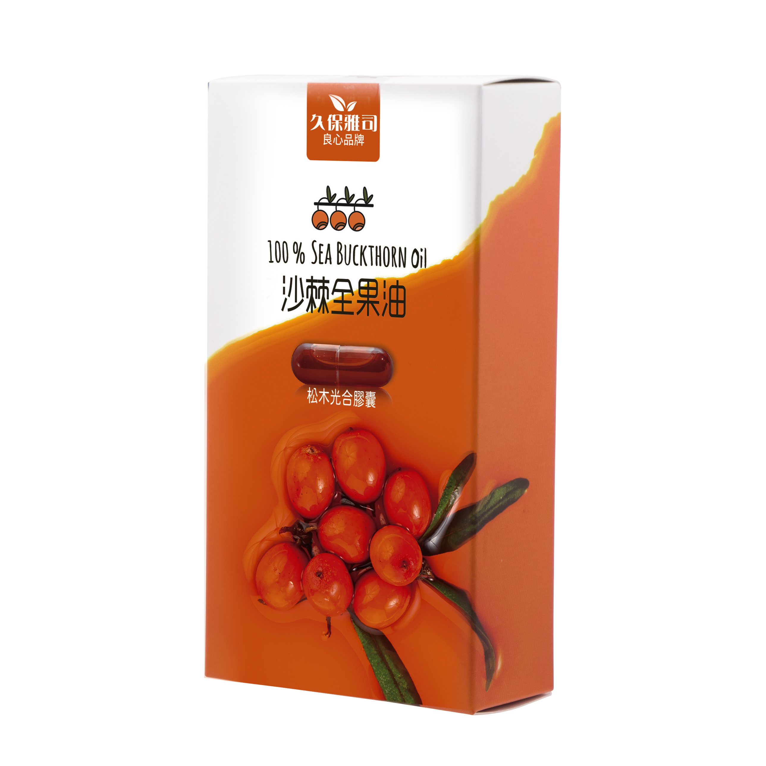 🛒11.11購物節🛒100%沙棘全果油光合膠囊（20盒）