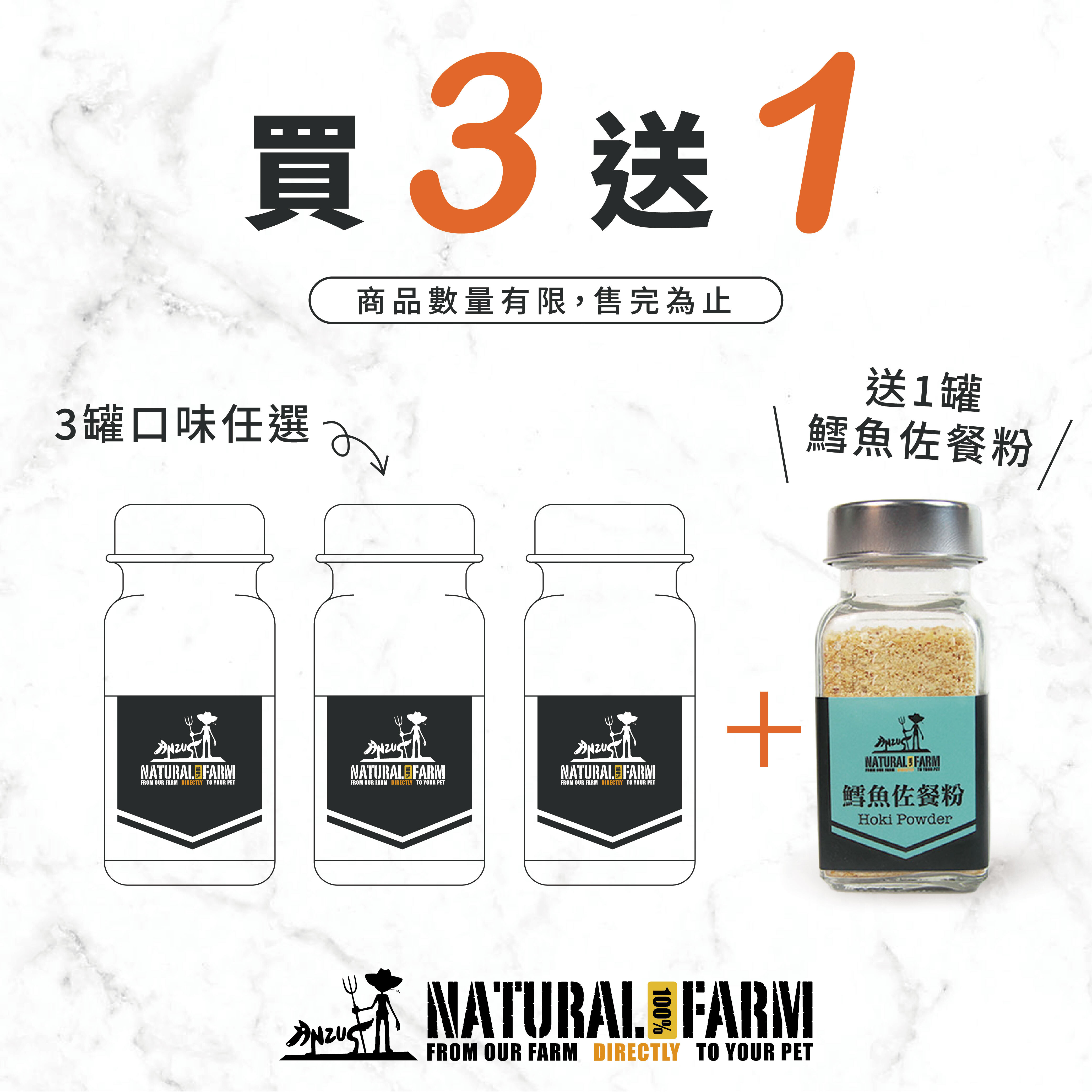 天然寵物零食．佐餐粉