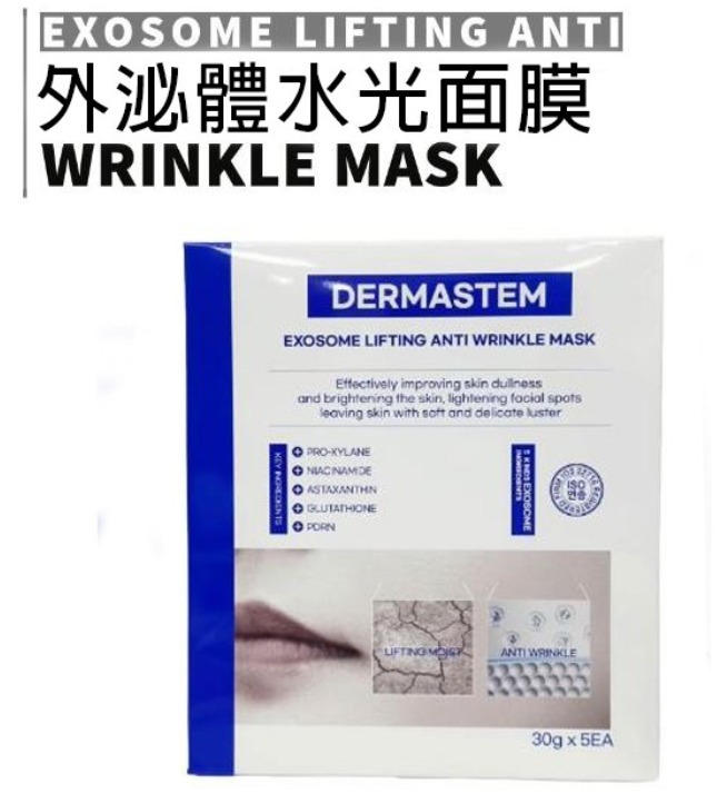 (3305)【多件優惠】DERMASTEM外泌體水光面膜一盒五片