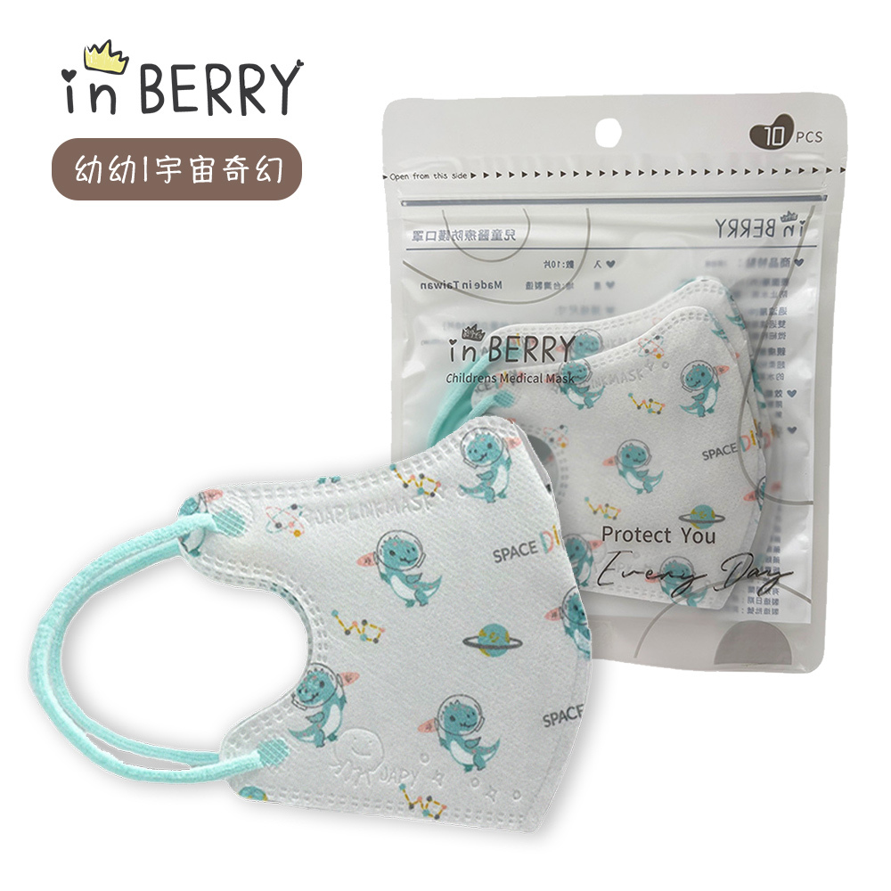 【in BERRY 英貝瑞】幼童/幼幼口罩 10入/ 包 *幼幼款 1~3Y - 宇宙奇幻
