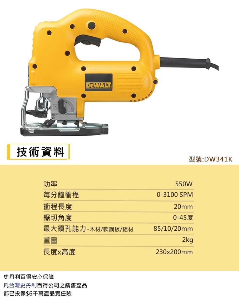 得偉 DEWALT 550W 線鋸機 DW341K 強力馬達 DW341