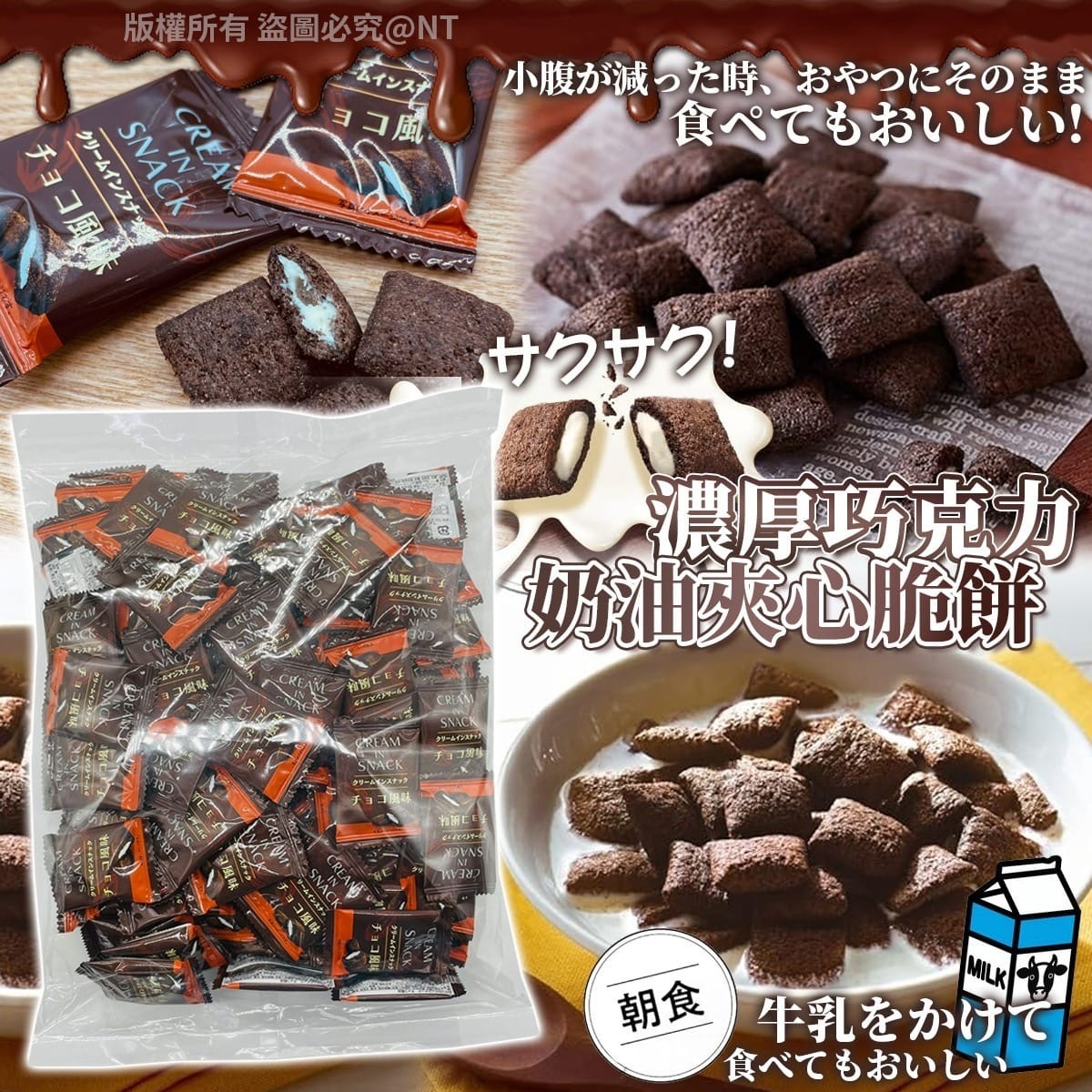 日本濃厚巧克力奶油夾心脆餅100個