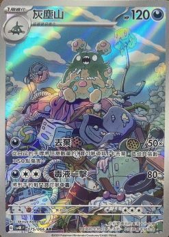 POKEMON CHINESE sv4k F 075/066 AR 灰塵山