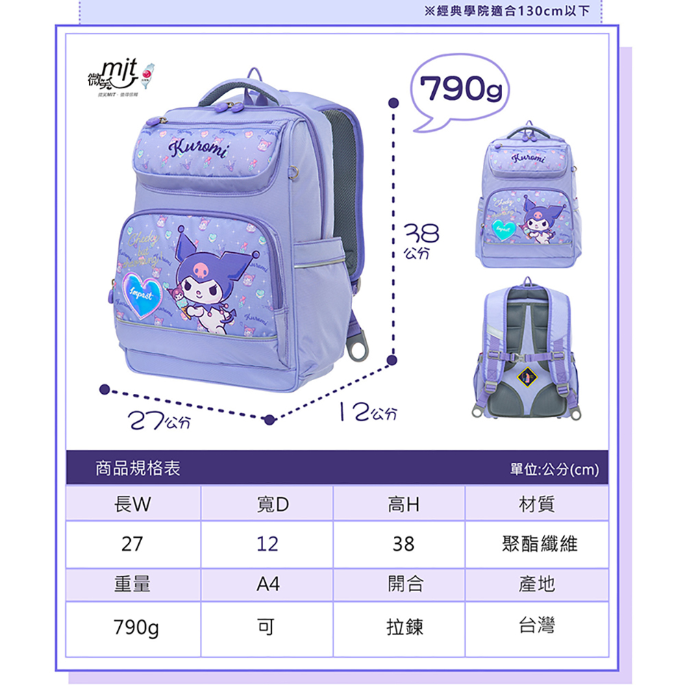Impact 怡寶 酷洛米 經典學院護脊書包-粉紫 IMKU502PL