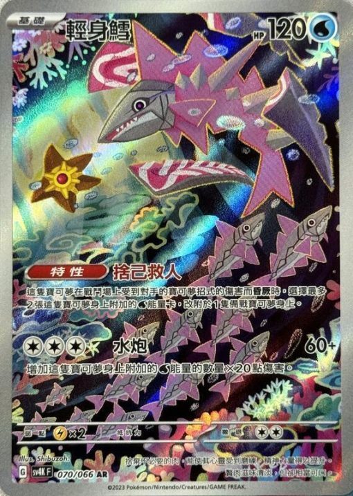 POKEMON CHINESE sv4k F 070/066 AR 輕身鱈