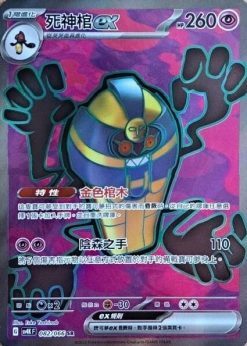 POKEMON CHINESE SV4K F 082/066 SR 死神棺EX