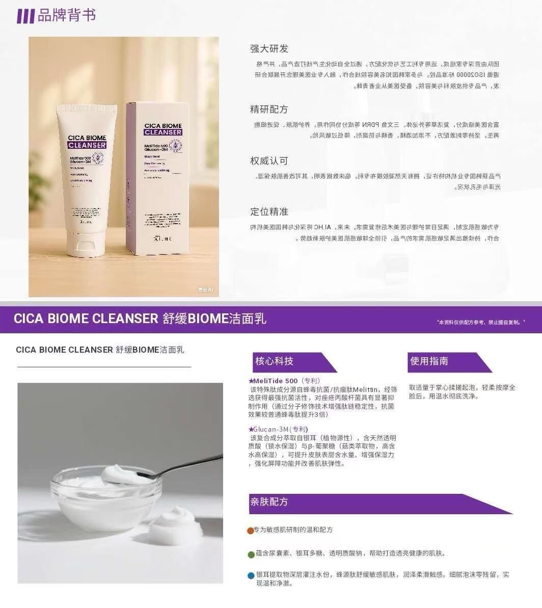 (3307) CICA BIOME CLEANSER 舒緩BIOME潔面乳
