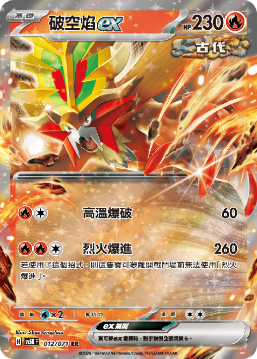 POKEMON CHINESE SV5K F 012/071 RR 破空焰EX