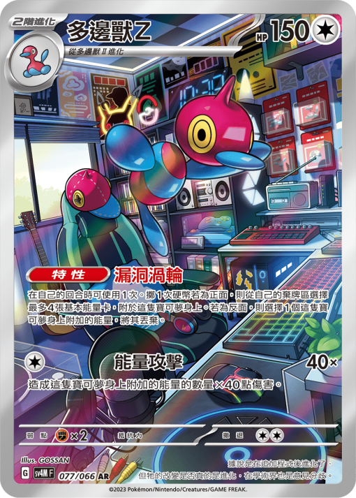 POKEMON CHINESE SV4M F 077/066 AR 多邊獸Z