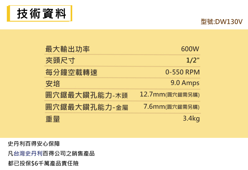 得偉 DEWALT 電鑽 攪拌機 DW130V DW130