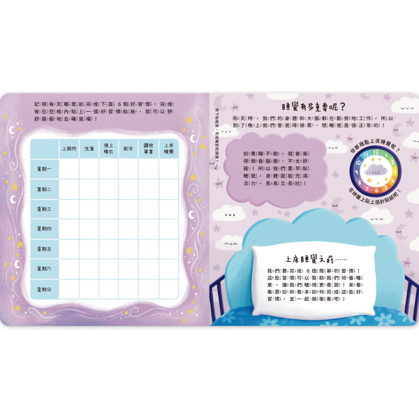 【樂森藥局】禾流文創 晚安！我的睡前好習慣