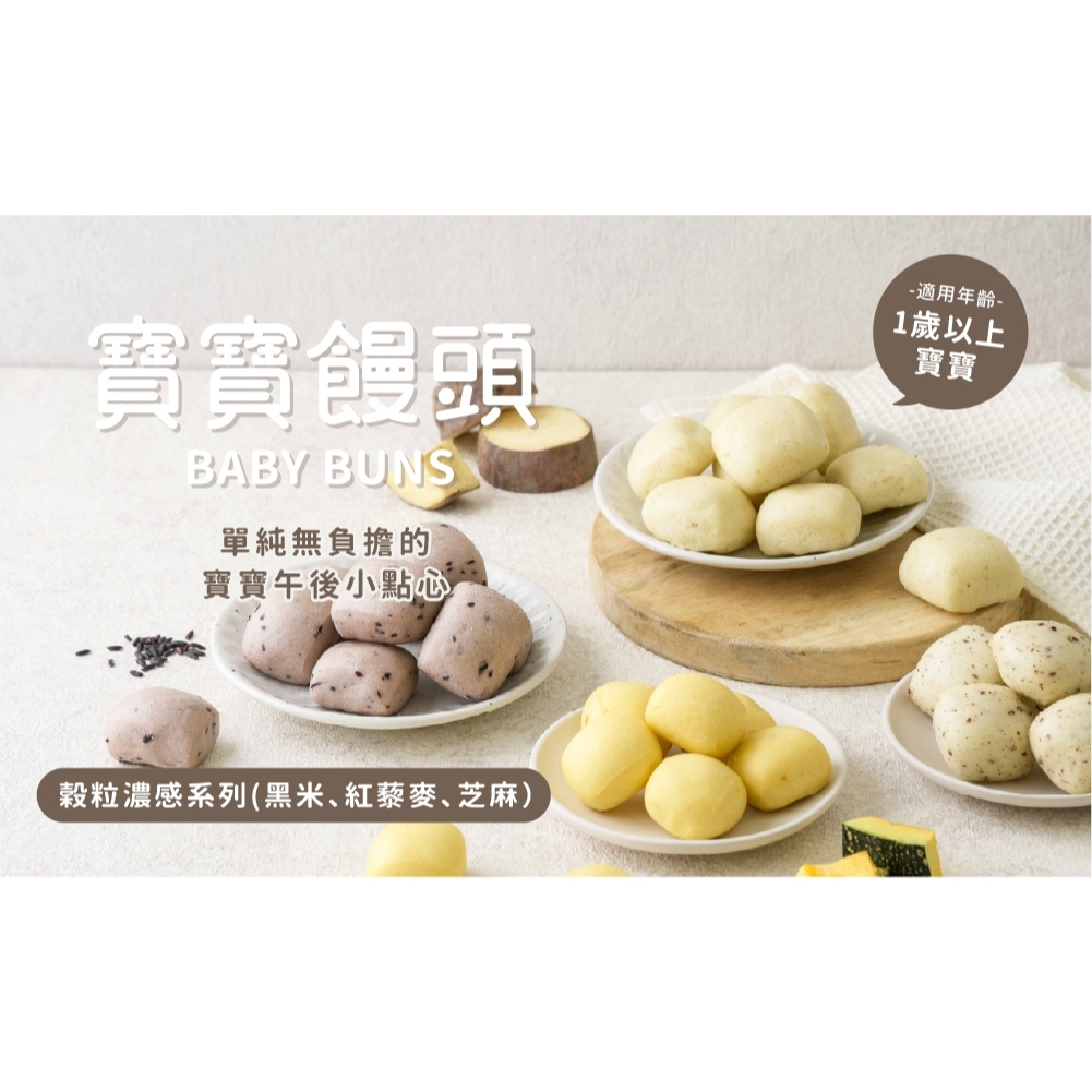 【樂森藥局】(冷凍1500免運中) 森森星球 寶寶饅頭 200g