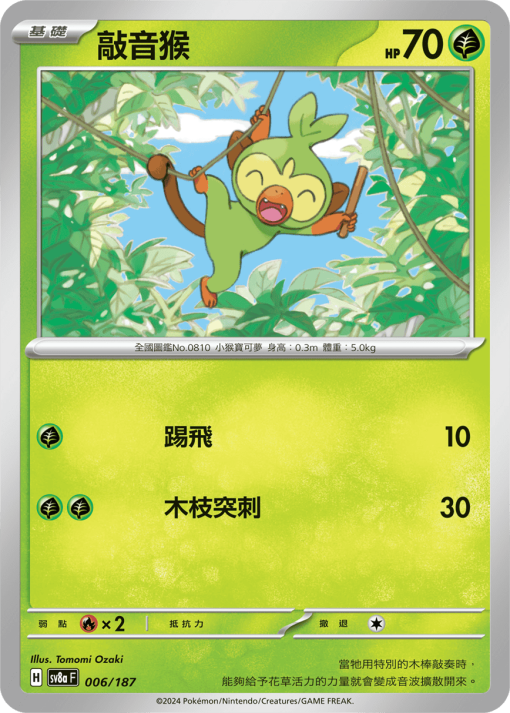 POKEMON CHINESE SV8A F 006/187 敲音猴