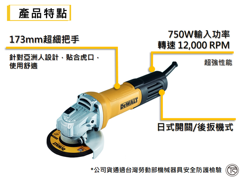 得偉 平面砂輪機4吋 DWE750T (後扳機式)