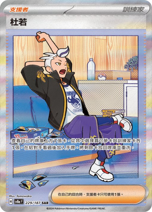 POKEMON CHINESE SV8A F 229/187 SAR 杜若