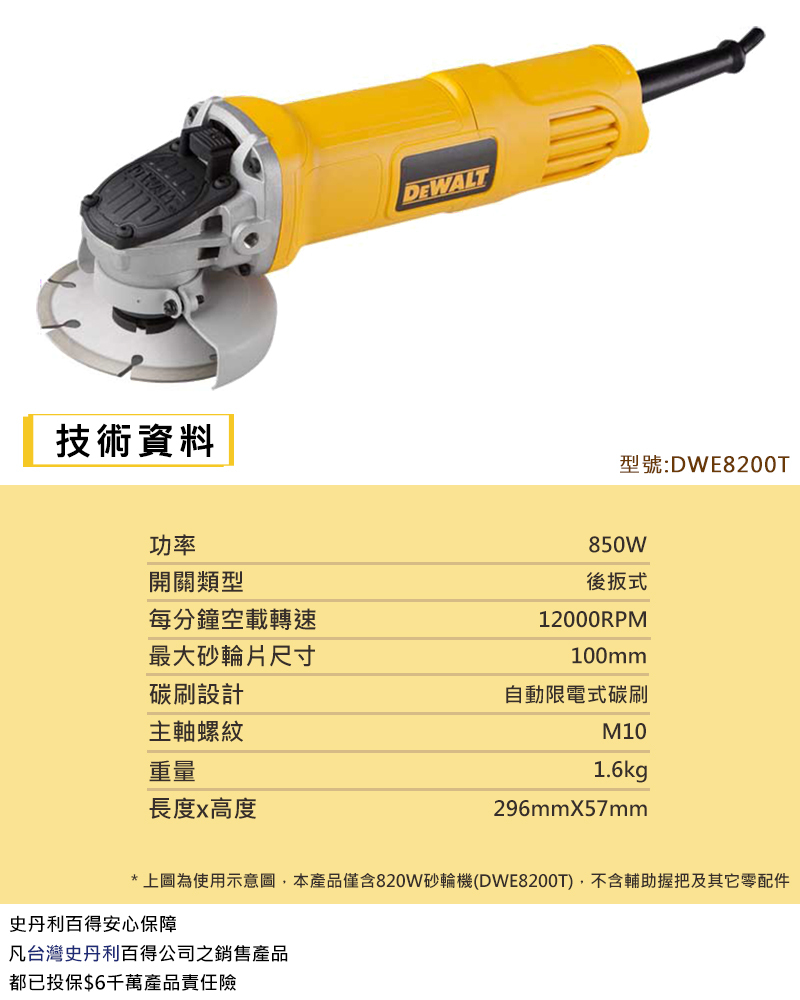 得偉 DEWALT 電動式 研磨機 角磨機 平面砂輪機  4"  DWE8200T  DWE8200