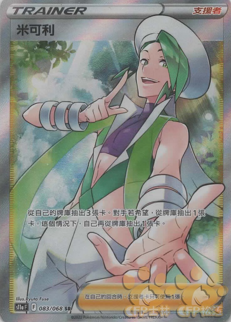 POKEMON CHINESE S11A F 083/068 SR 米可利