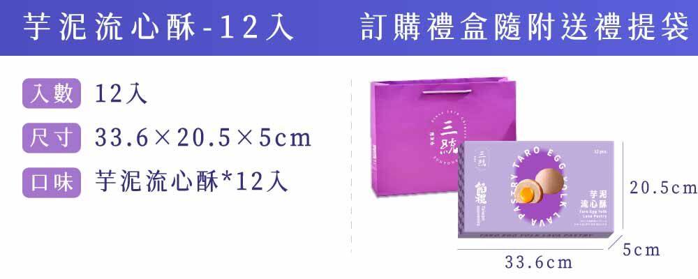 三統】タロイモとろーり餡パイ - お土産 お正月 中秋節 端午節 台湾