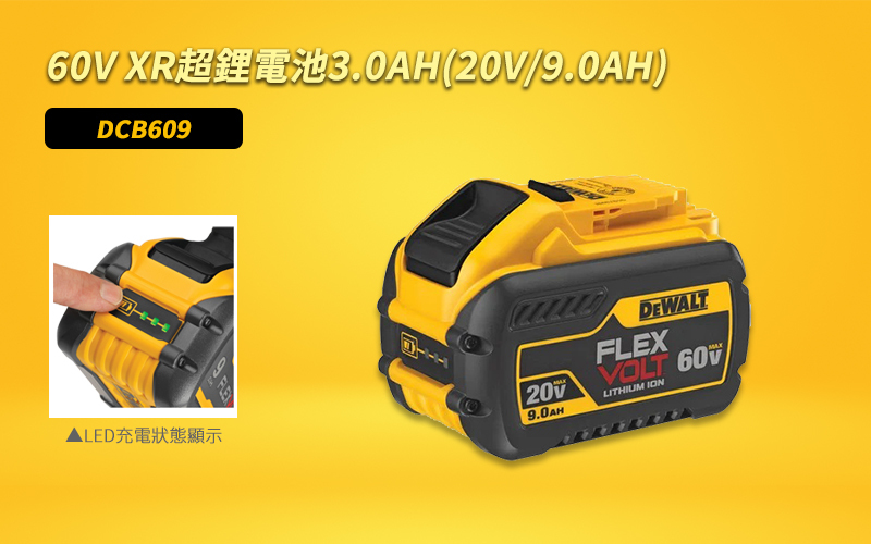 得偉 60V/20V電池3.0/9.0AH DCB609