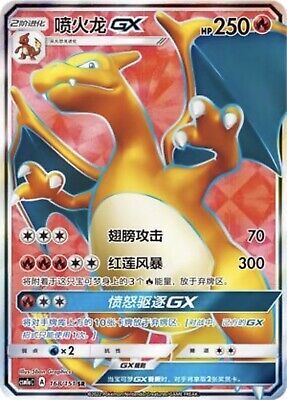 POKEMON SIMPLIFIED CHINESE CSM1AC 168/151 SR 噴火龍GX