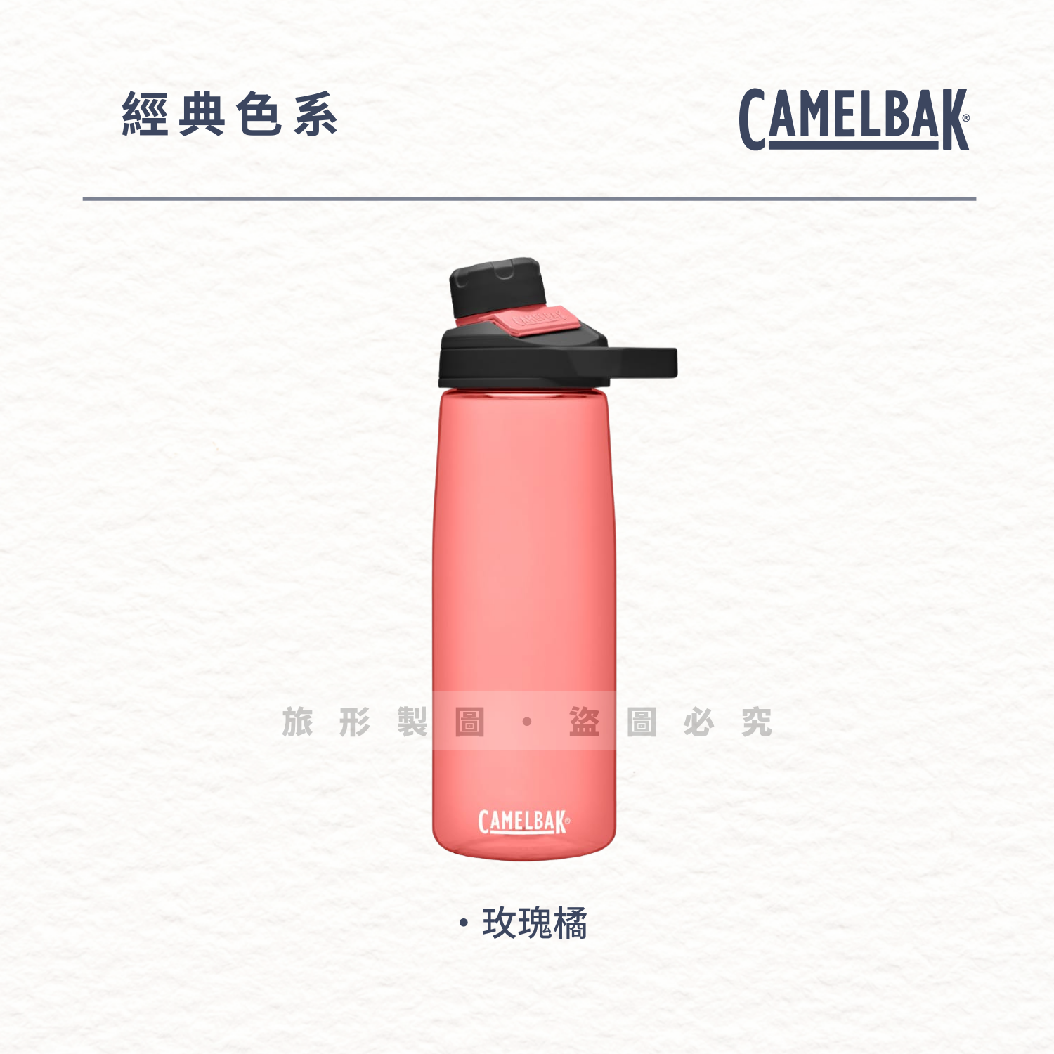CAMELBAK CHUTE 直飲式戶外運動水瓶 750ml
