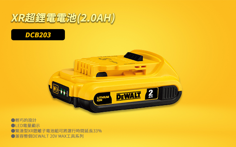 得偉 20V電池2.0AH DCB203