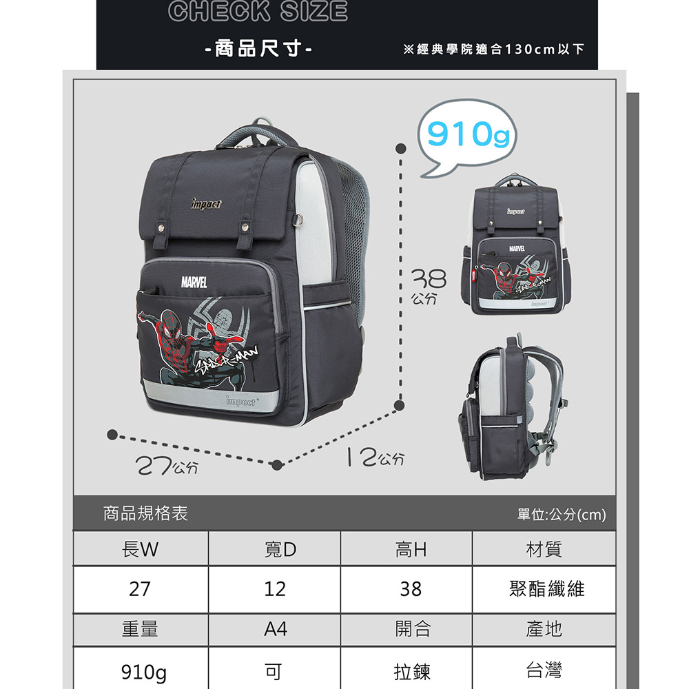 Impact 怡寶 蜘蛛人經典學院輕量護脊書包-灰色 IMMVSD507GY (售完不補)