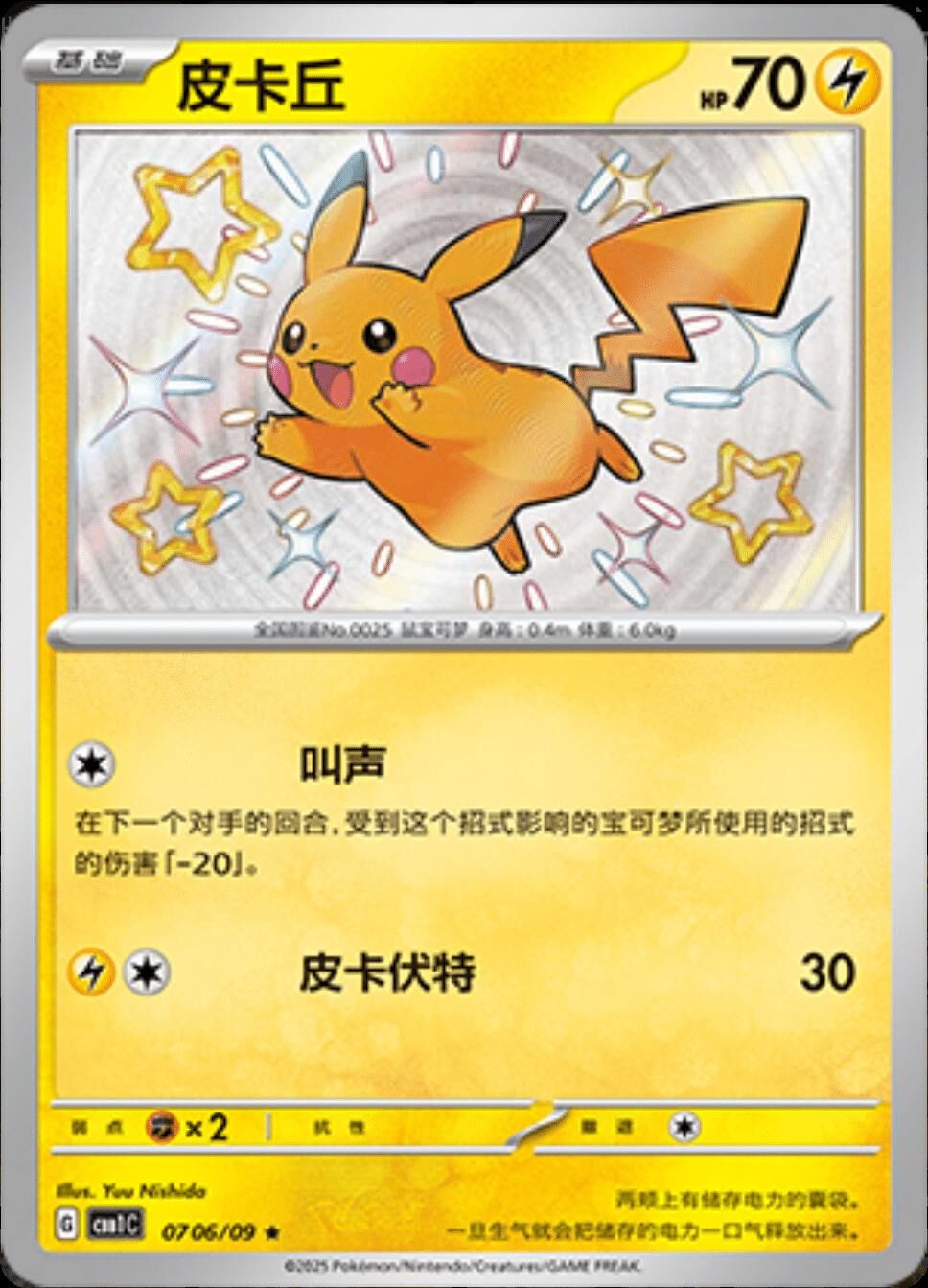 POKEMON SIMPLIFIED CHINESE CBB1C 0706/09 比卡丘