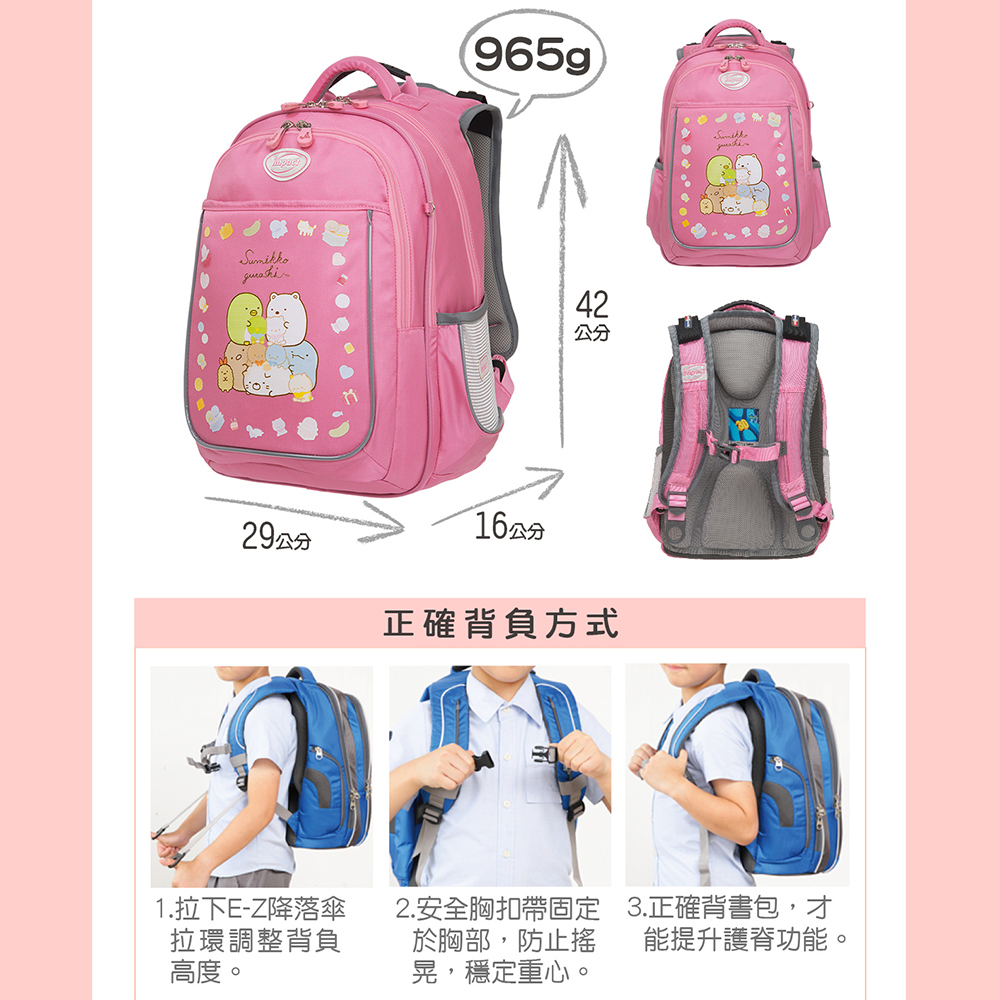 Impact 怡寶 角落小夥伴 新一代成長型輕量護脊書包 粉紅 IMSG301PK (售完不補_)