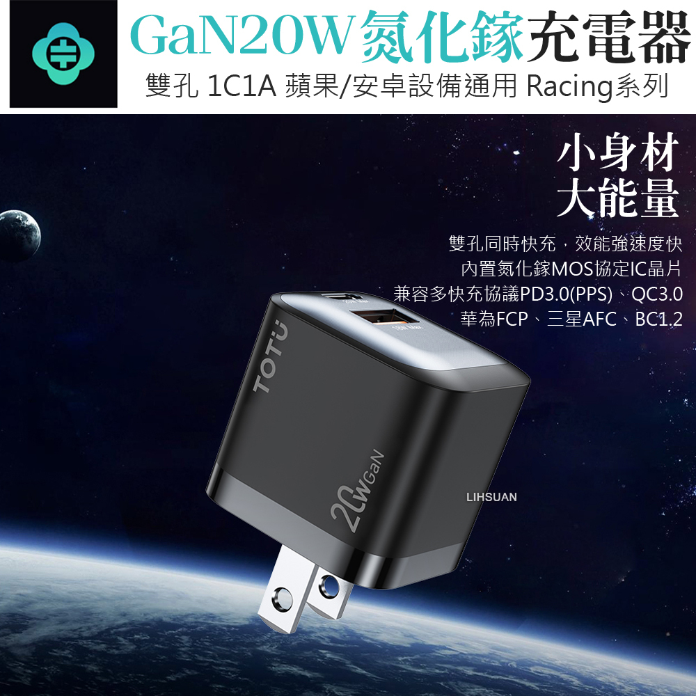 TOTU 拓途 20W快充 雙孔 Type-C+USB GaN氮化鎵充電器充電頭 PD+QC Racing系列
