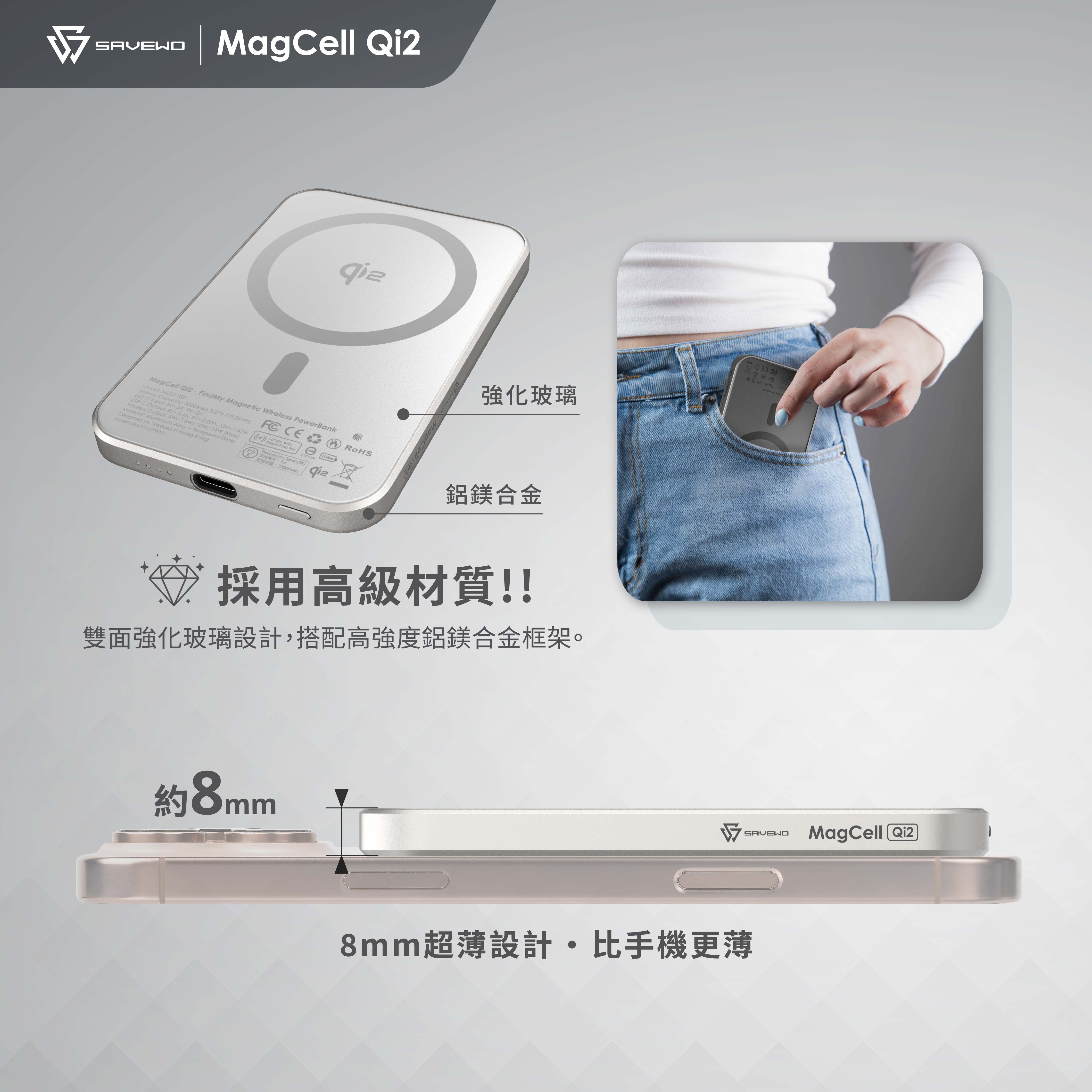 SAVEWO MagCell MC511Q2世界最細Qi2無線充電行動電源