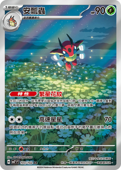 POKEMON CHINESE SV7 F 103/102 AR 安瓢蟲