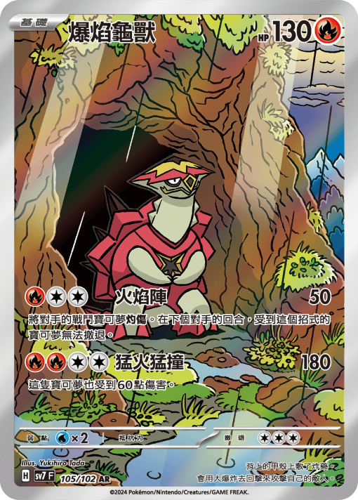 POKEMON CHINESE SV7 F 105/102 AR 爆焰龜獸
