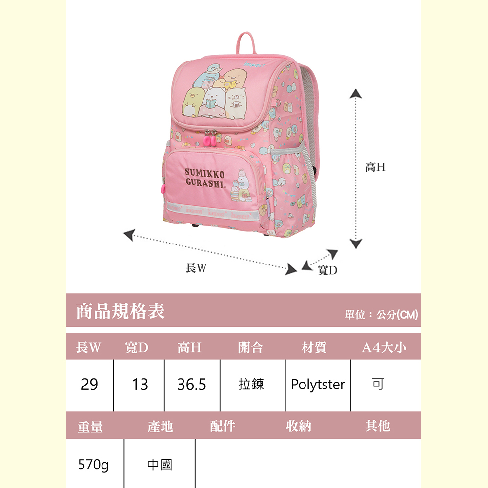 Impact 怡寶 角落小夥伴 超輕量護脊書包 粉紅 IMSG601PK (售完不補)