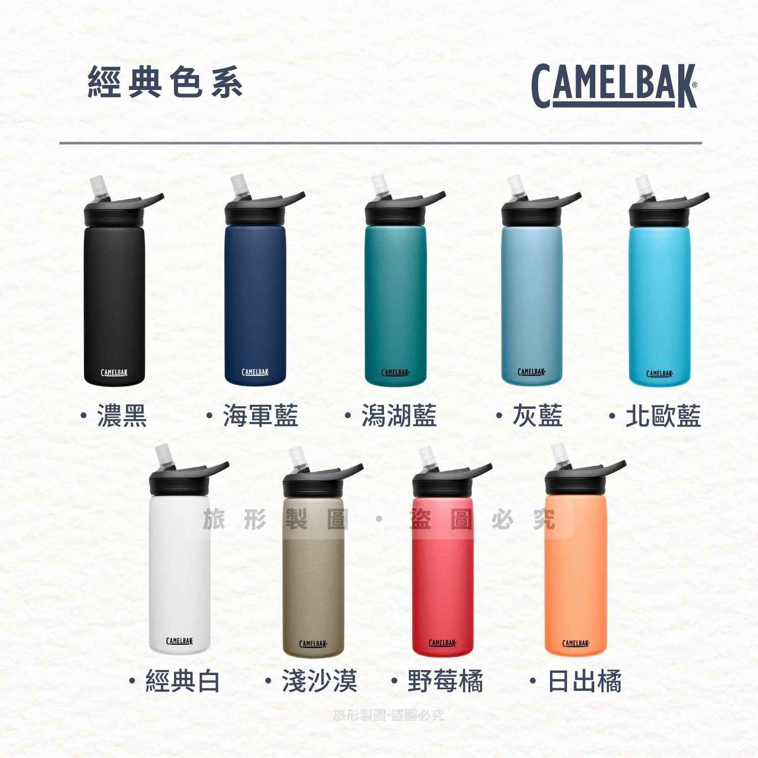 CAMELBAK EDDY+ 不鏽鋼多水吸管保溫瓶(保冰) 600ml 附贈專用防塵蓋