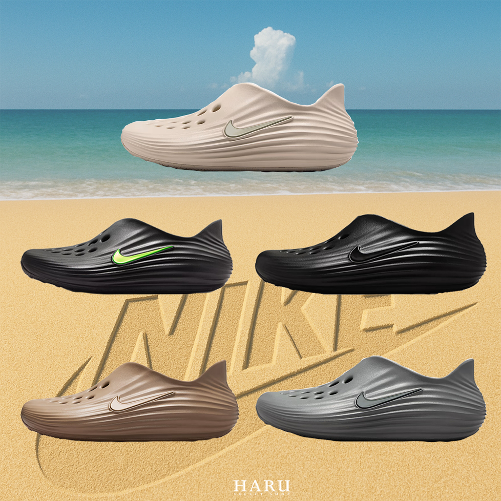 Nike ReactX Rejuven8 黑色 卡其白 卡其棕 灰色 黑綠 流沙鞋 洞洞鞋 懶人拖鞋 快乾 涼鞋 HV5060-001-002-003--100-200