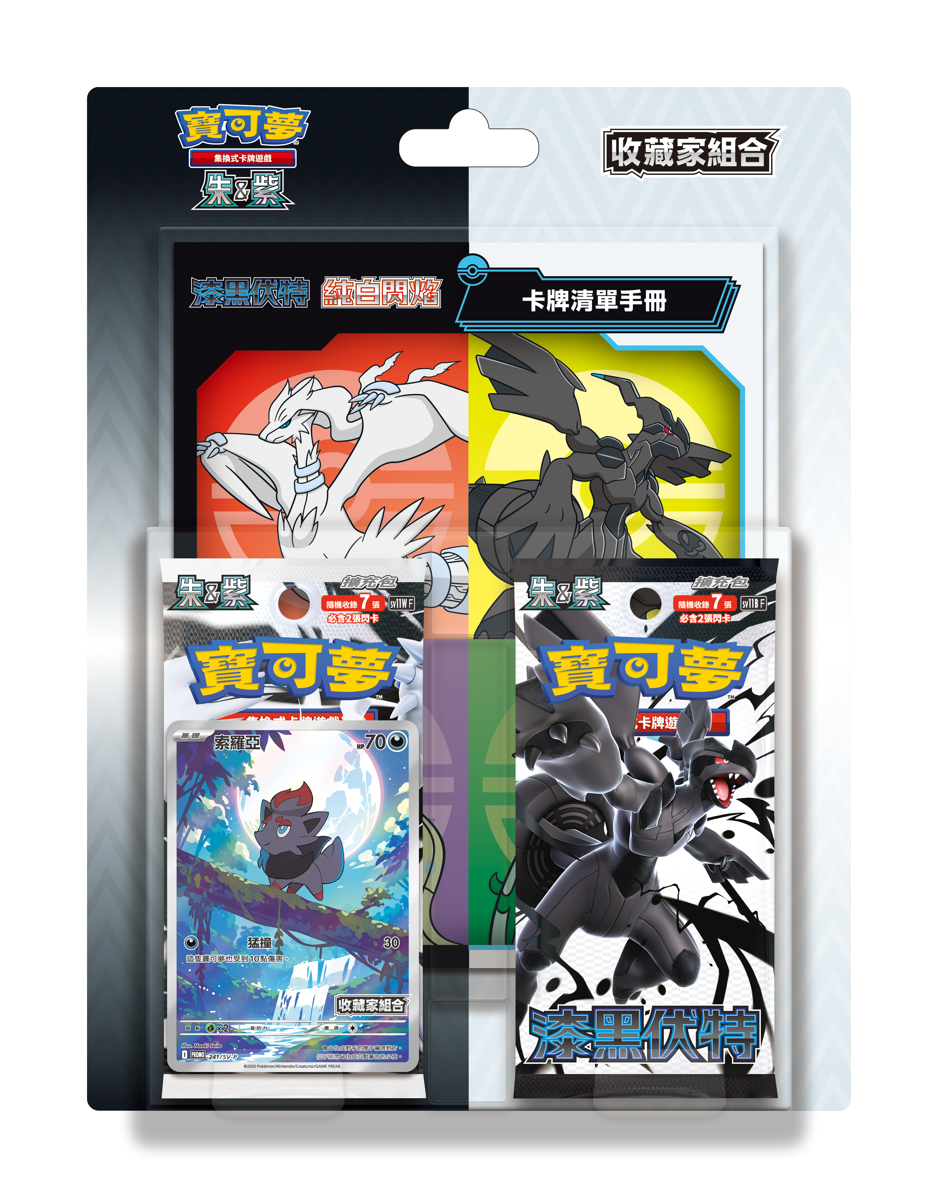 寶可夢集換式卡牌遊戲 朱&紫 SV11-PC 漆黑伏特・純白閃焰 收藏家組合