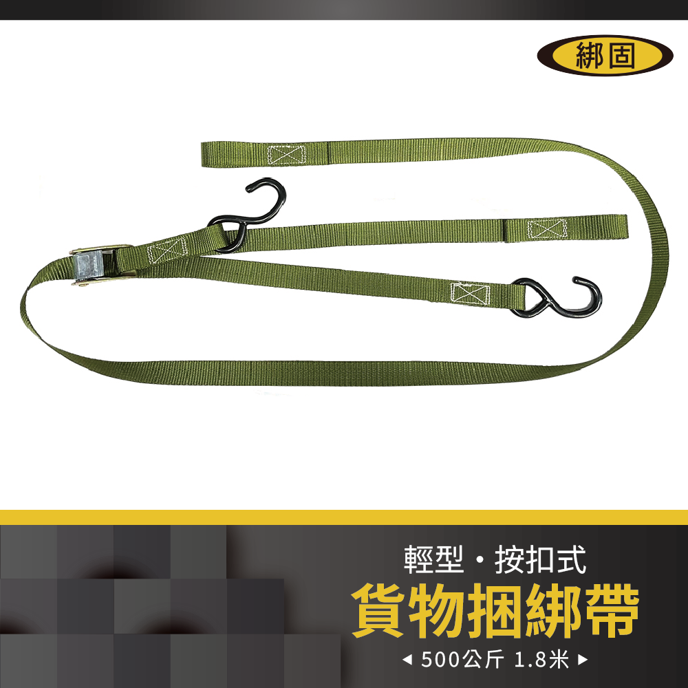 1.8米 捆綁器+S鉤+雙環