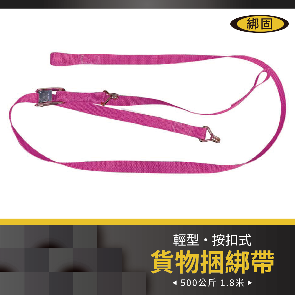 1.8米 捆綁器+雙J鉤+雙環