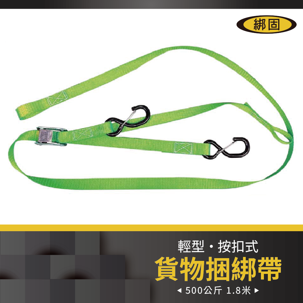 1.8米 捆綁器+S鉤附檔片+雙環