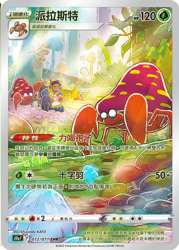 POKEMON CHINESE S10A F 072/071 CHR 派拉斯特