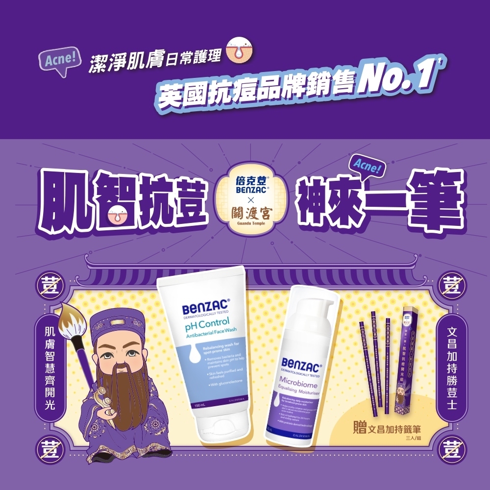 【樂森藥局】倍克荳 skincare 主題組